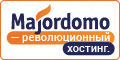Хостинг сайтов Majordomo