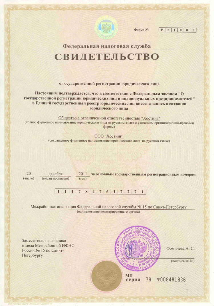 Свидетельства